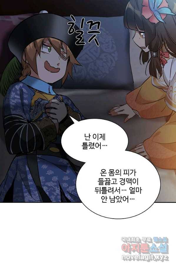 녹정기 44화 11