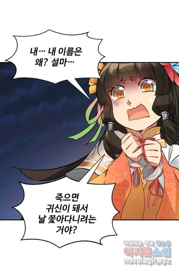 녹정기 44화 13