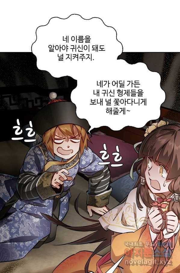 녹정기 44화 14