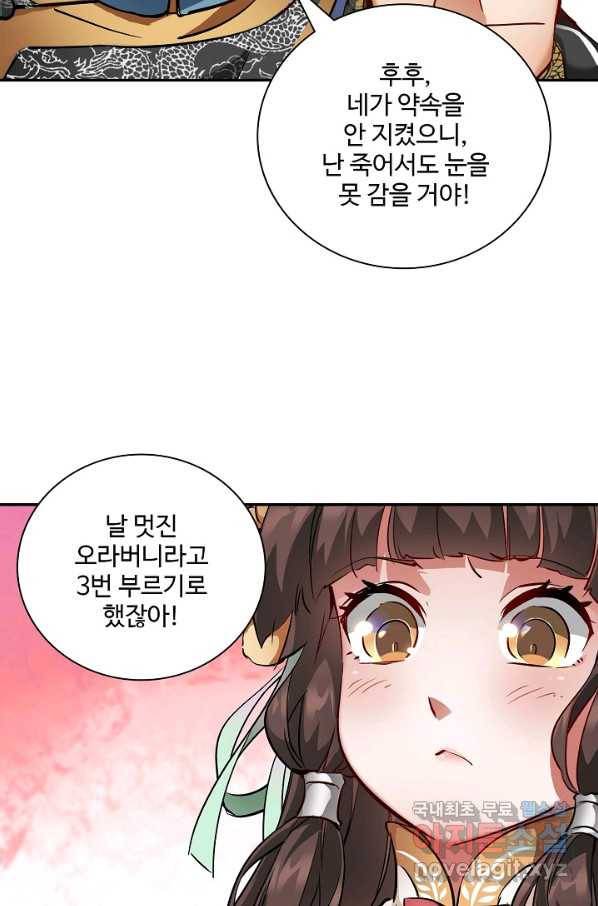 녹정기 44화 16