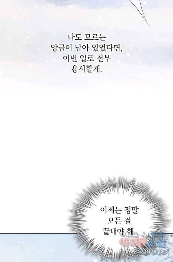 폭군이 내 새끼가 되었습니다 225화 9
