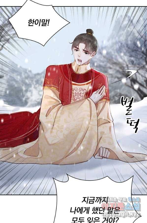 폭군이 내 새끼가 되었습니다 225화 11