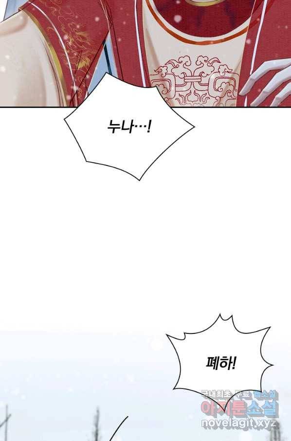 폭군이 내 새끼가 되었습니다 225화 20
