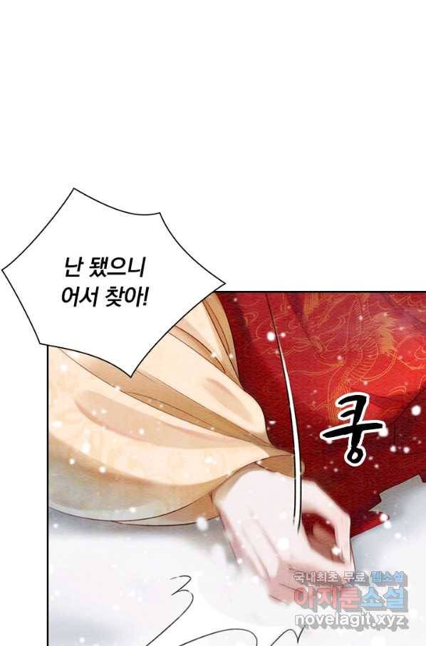 폭군이 내 새끼가 되었습니다 225화 37