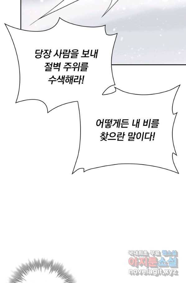 폭군이 내 새끼가 되었습니다 225화 38