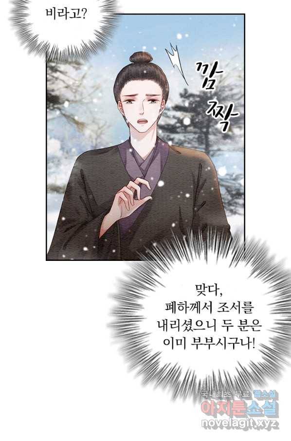 폭군이 내 새끼가 되었습니다 225화 39