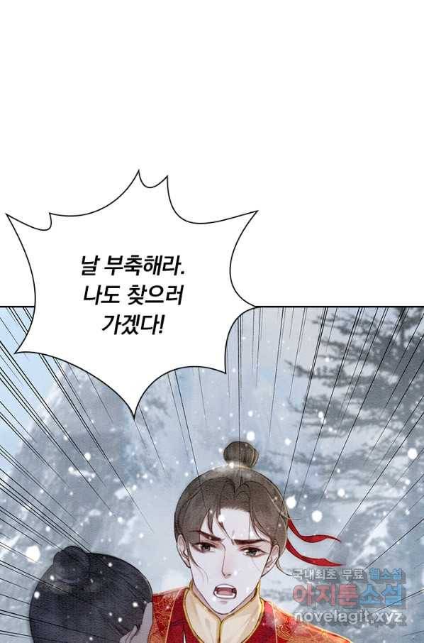 폭군이 내 새끼가 되었습니다 225화 40