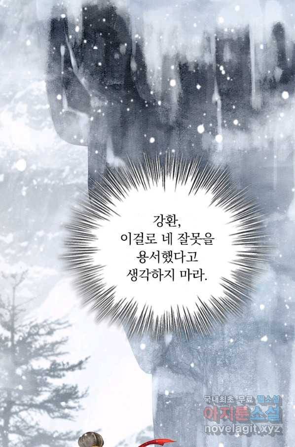 폭군이 내 새끼가 되었습니다 225화 43