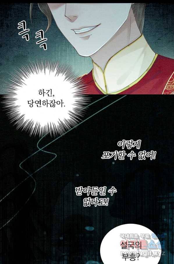 폭군이 내 새끼가 되었습니다 225화 46