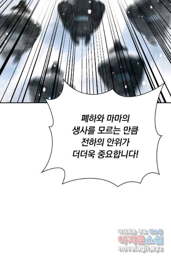 폭군이 내 새끼가 되었습니다 225화 55