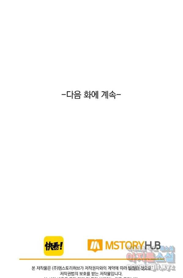 폭군이 내 새끼가 되었습니다 225화 56