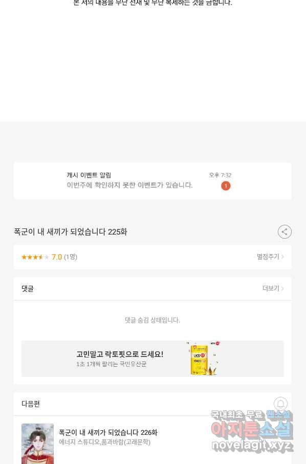 폭군이 내 새끼가 되었습니다 225화 57