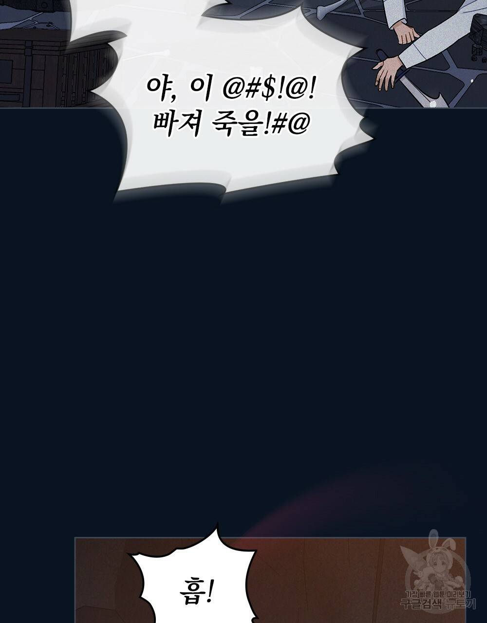 그다지 사랑하지 않는 그대에게 8화 4
