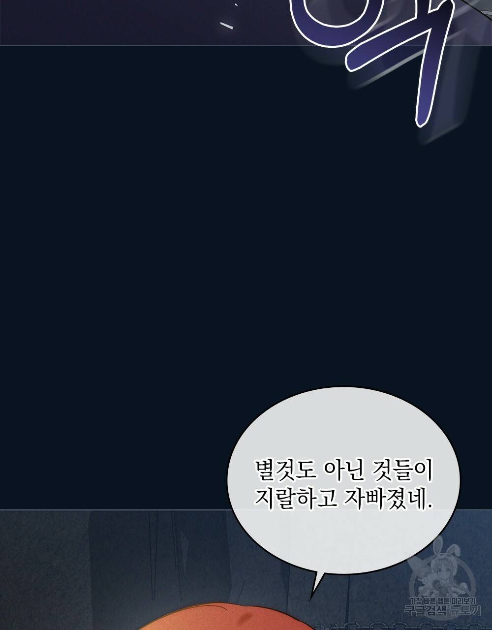 그다지 사랑하지 않는 그대에게 8화 7