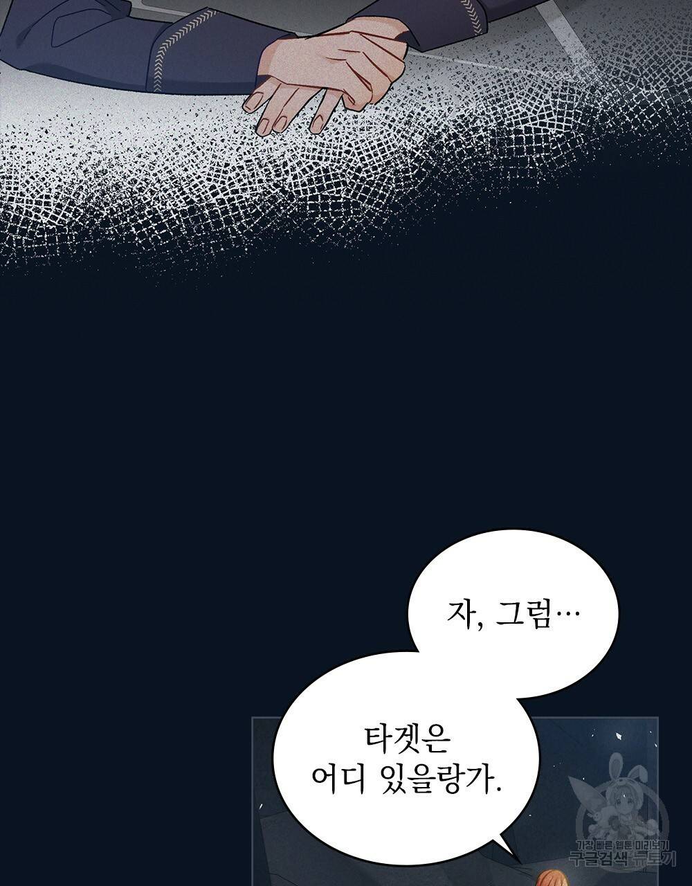그다지 사랑하지 않는 그대에게 8화 10
