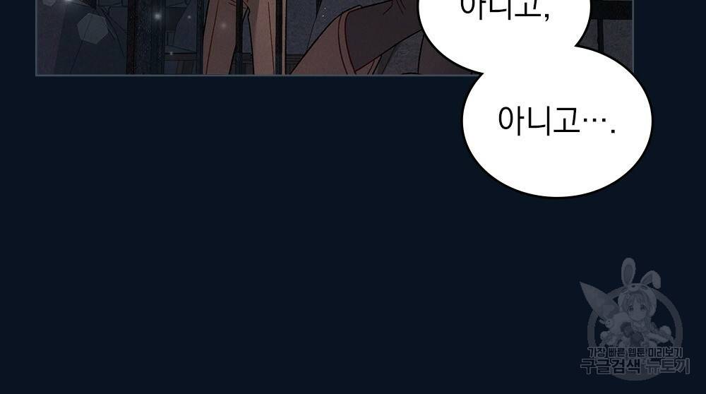 그다지 사랑하지 않는 그대에게 8화 13