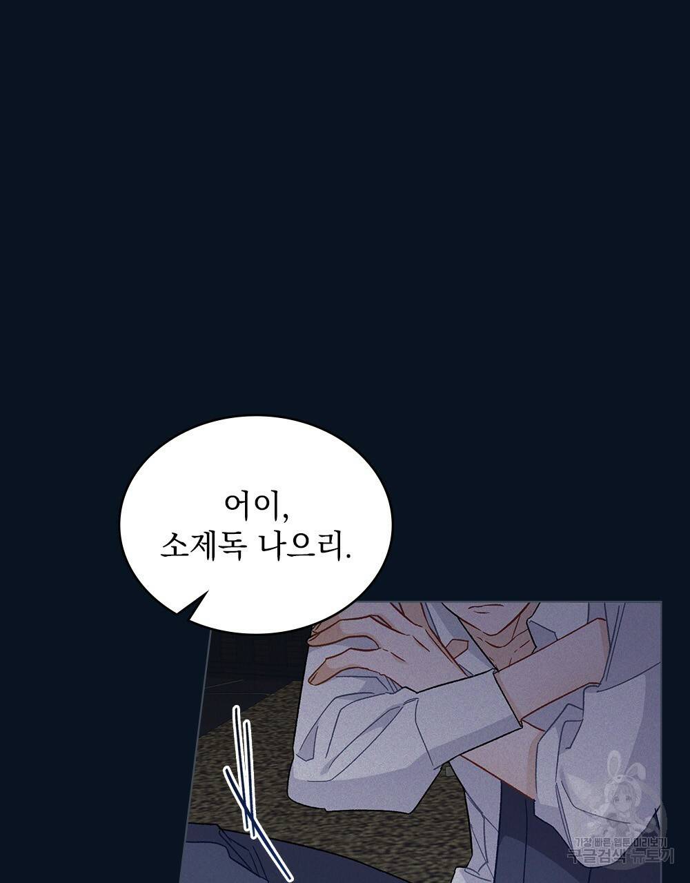 그다지 사랑하지 않는 그대에게 8화 15
