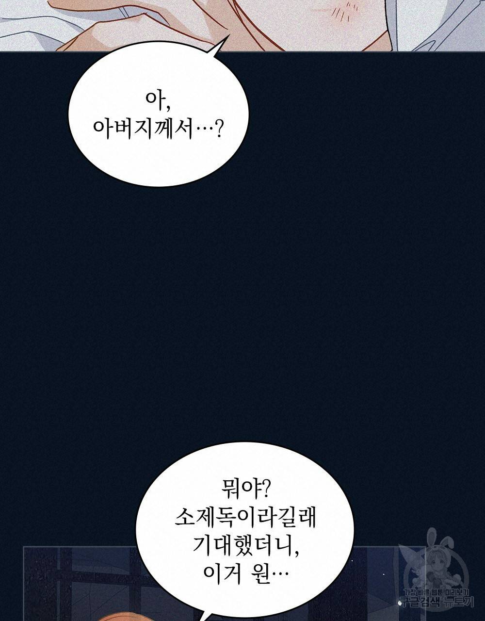 그다지 사랑하지 않는 그대에게 8화 19