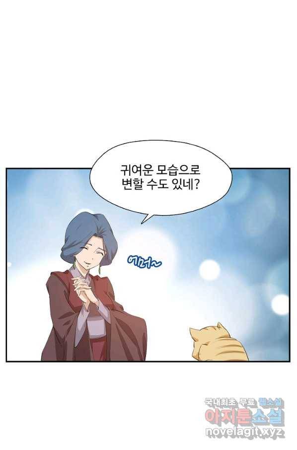 검역창궁 205화 1