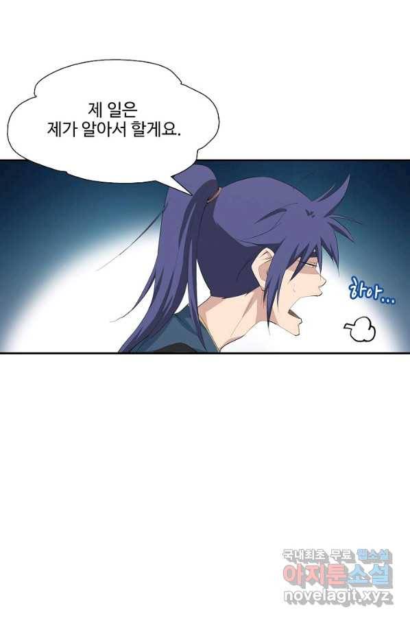 검역창궁 205화 4