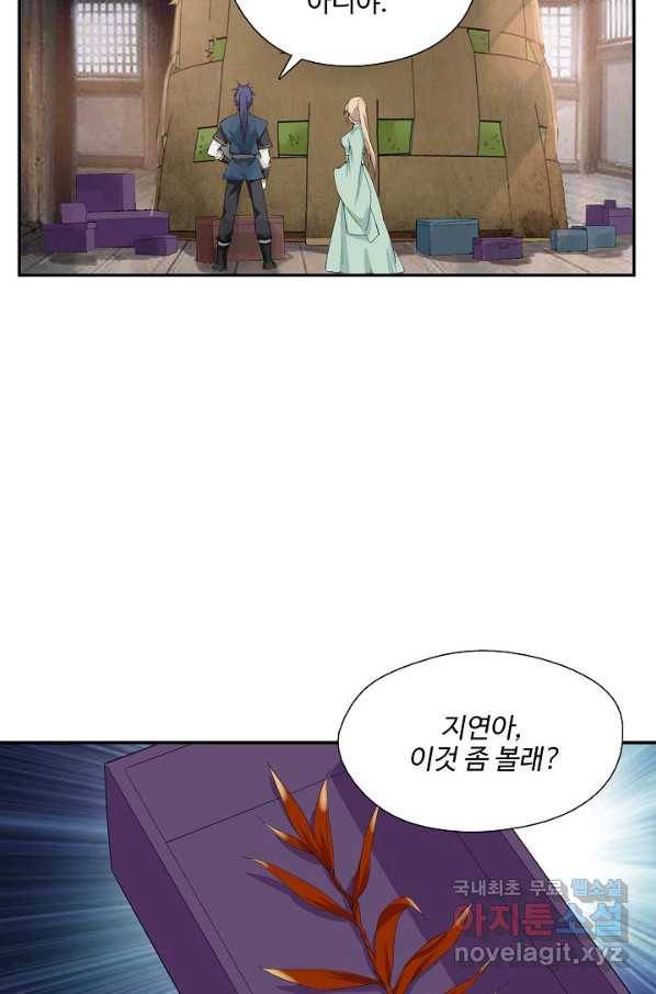 검역창궁 205화 8
