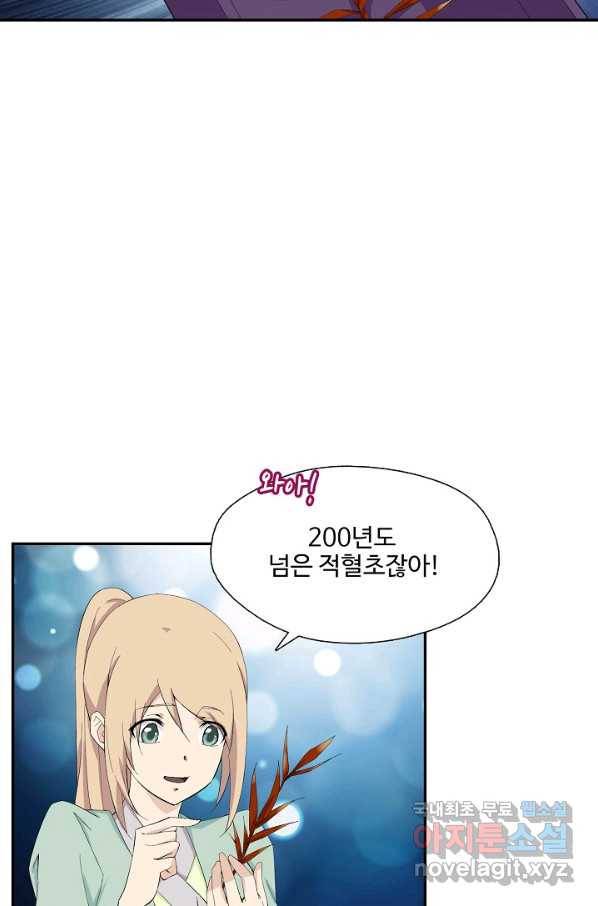 검역창궁 205화 9