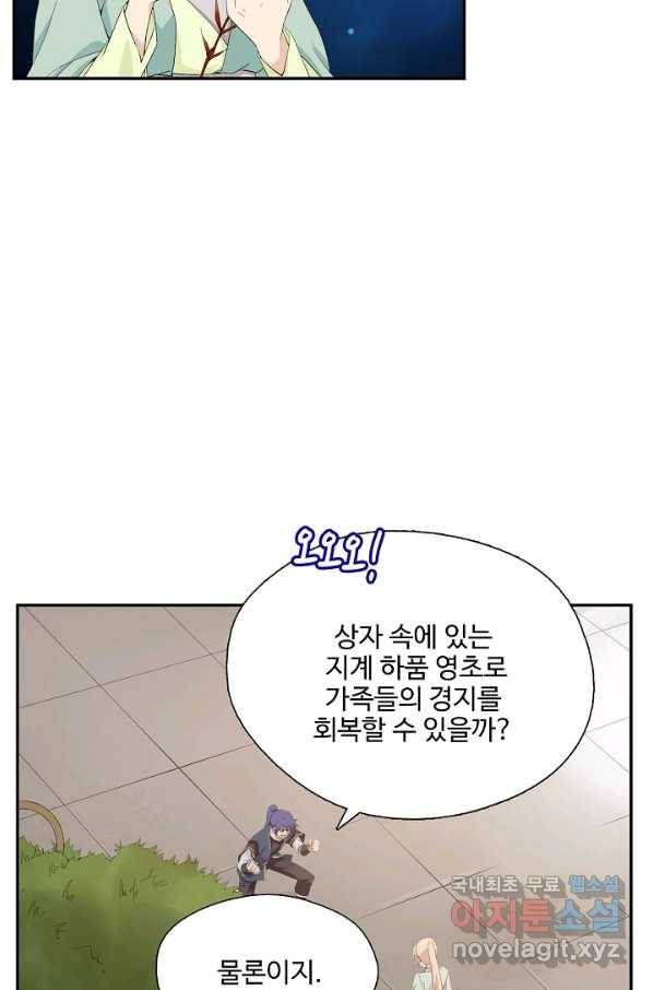 검역창궁 205화 10