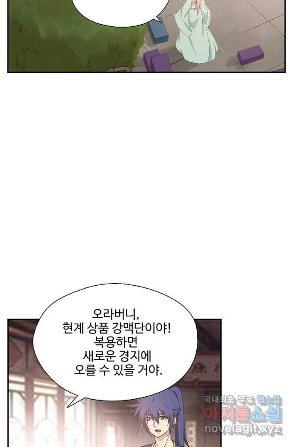 검역창궁 205화 11
