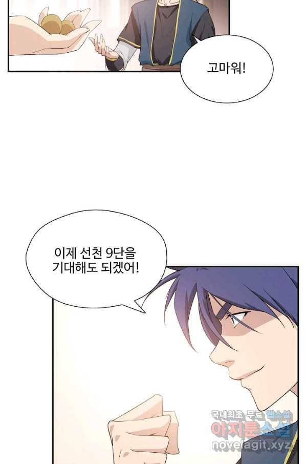검역창궁 205화 12