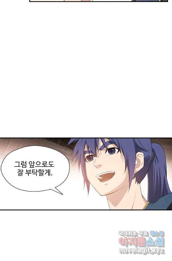 검역창궁 205화 13
