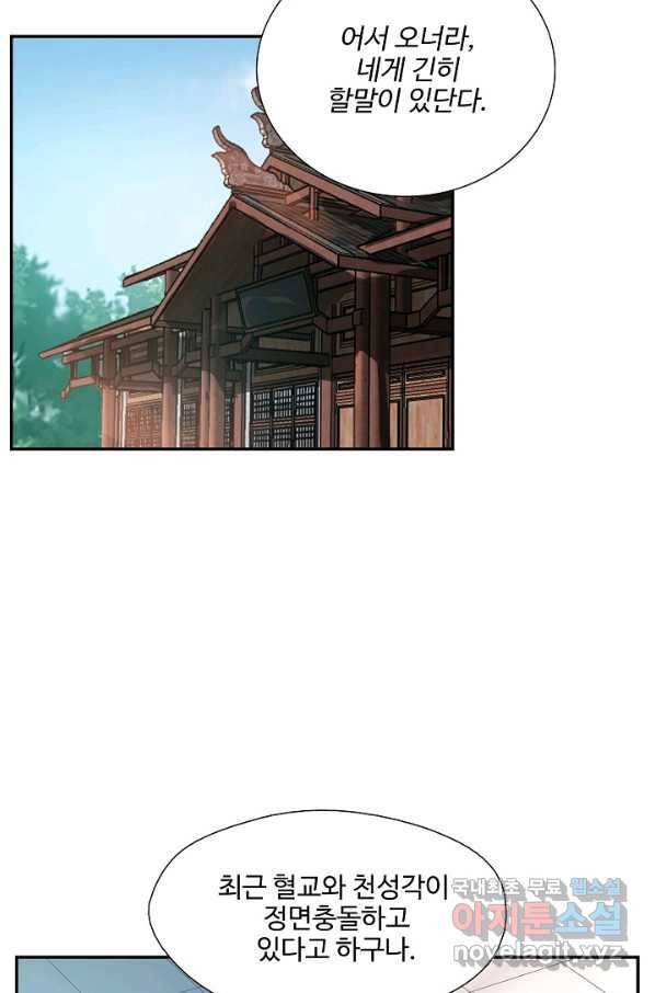 검역창궁 205화 15