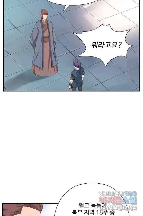 검역창궁 205화 16