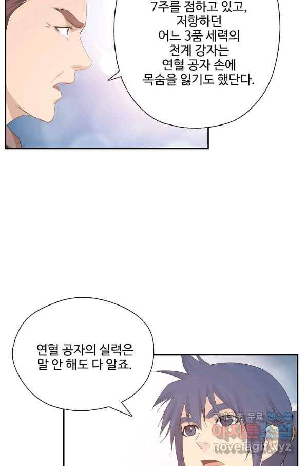 검역창궁 205화 17