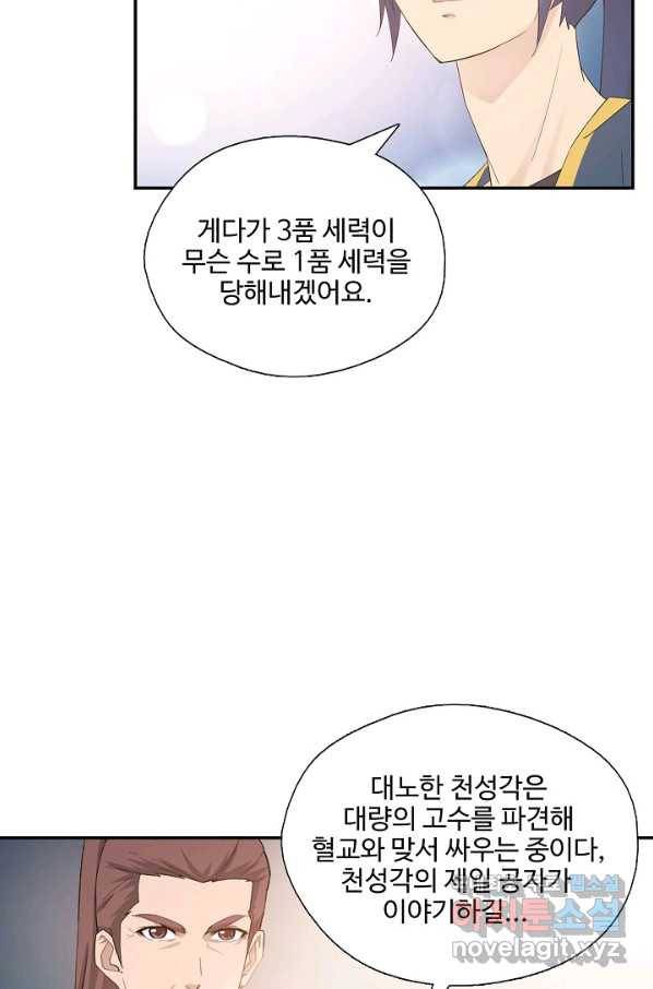 검역창궁 205화 18