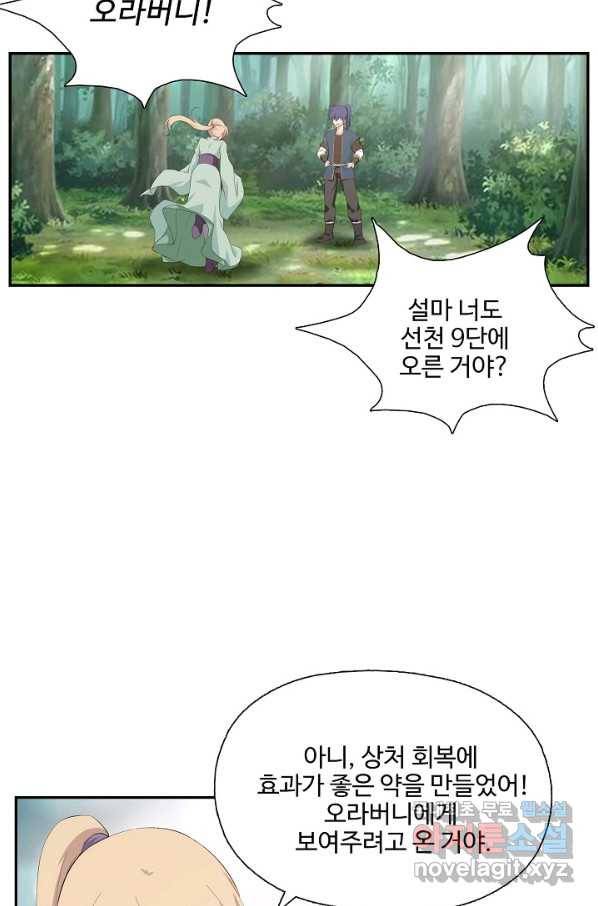 검역창궁 205화 23