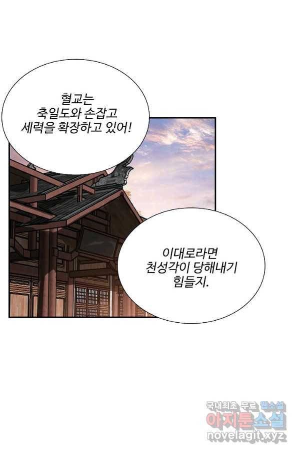 검역창궁 205화 26