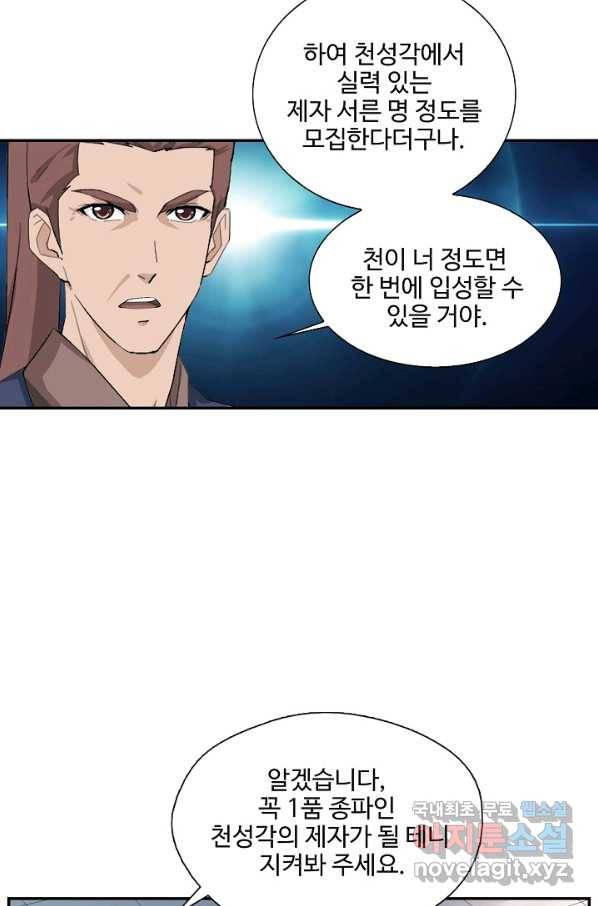 검역창궁 205화 28