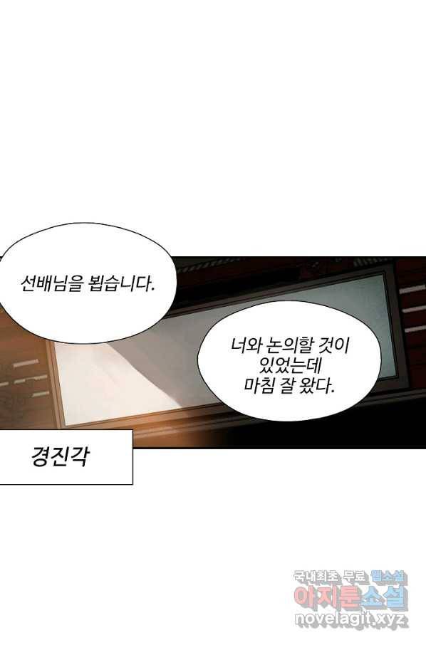 검역창궁 205화 30