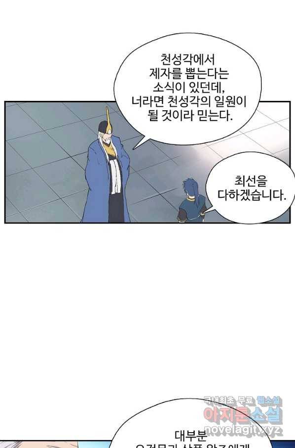 검역창궁 205화 31