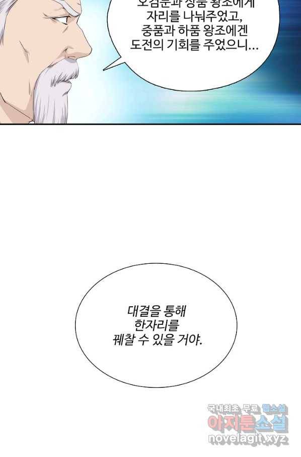 검역창궁 205화 32