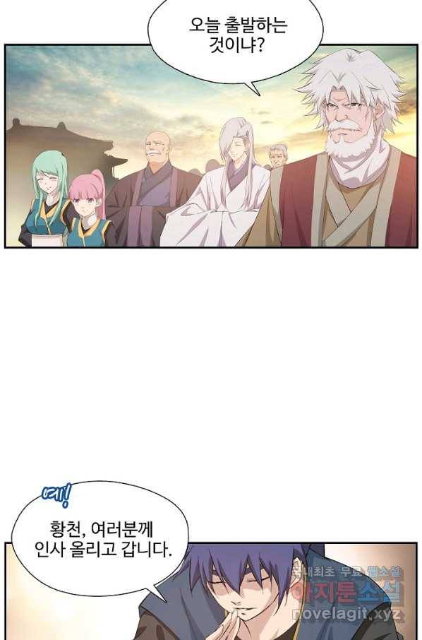 검역창궁 205화 35