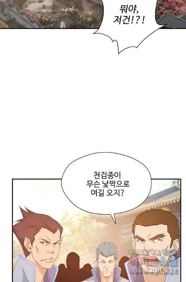 검역창궁 205화 42
