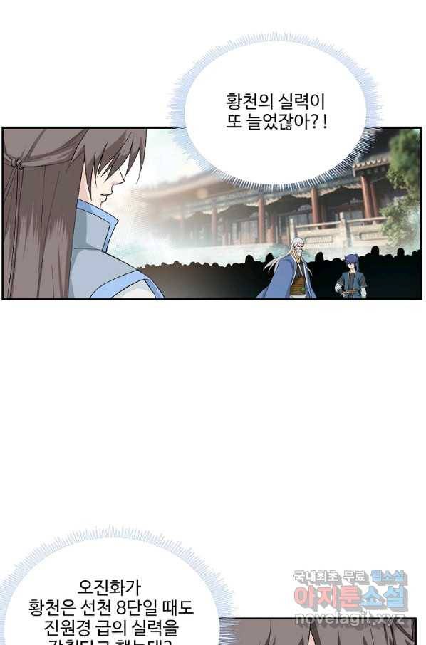 검역창궁 205화 44
