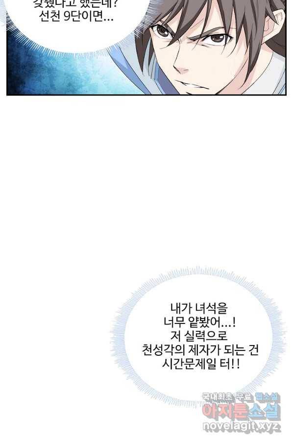 검역창궁 205화 45