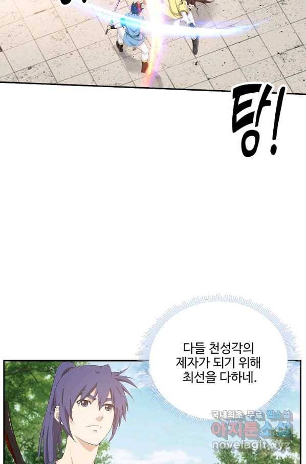 검역창궁 205화 49