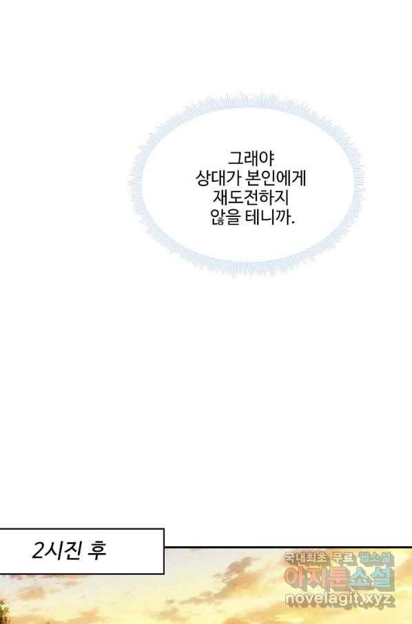 검역창궁 205화 56
