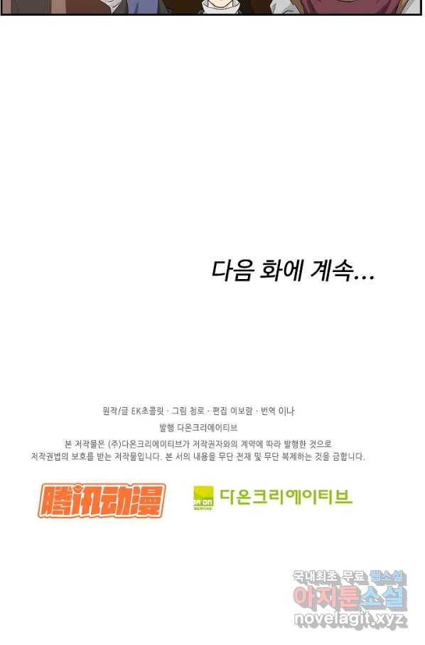 검역창궁 205화 58