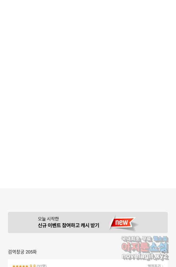 검역창궁 205화 59