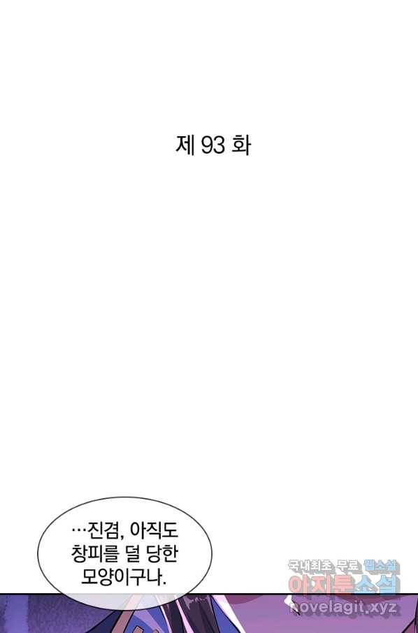 절세전혼 93화 1