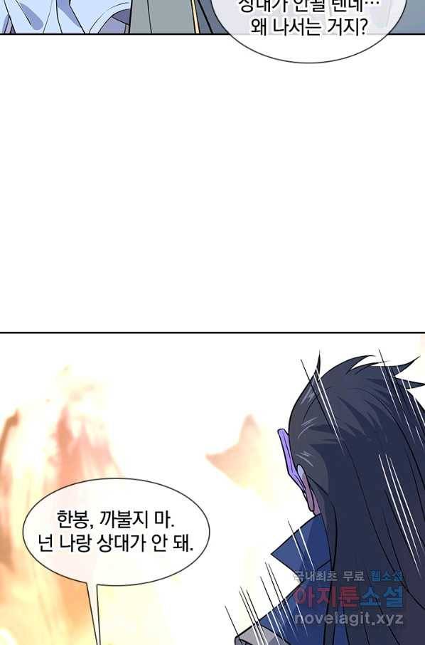 절세전혼 93화 4
